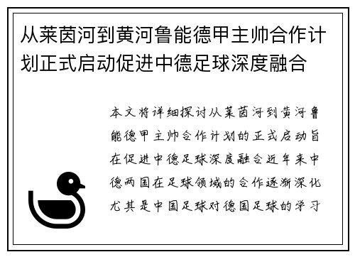 从莱茵河到黄河鲁能德甲主帅合作计划正式启动促进中德足球深度融合