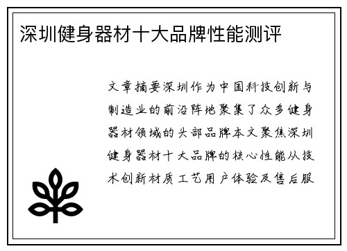 深圳健身器材十大品牌性能测评