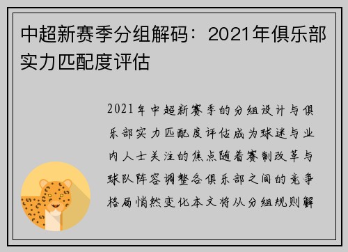 中超新赛季分组解码：2021年俱乐部实力匹配度评估