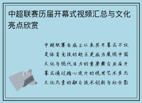 中超联赛历届开幕式视频汇总与文化亮点欣赏