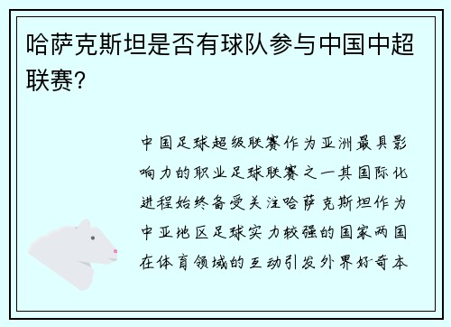 哈萨克斯坦是否有球队参与中国中超联赛？