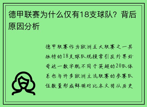 德甲联赛为什么仅有18支球队？背后原因分析