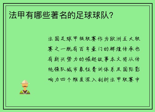法甲有哪些著名的足球球队？