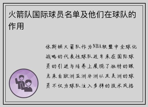 火箭队国际球员名单及他们在球队的作用