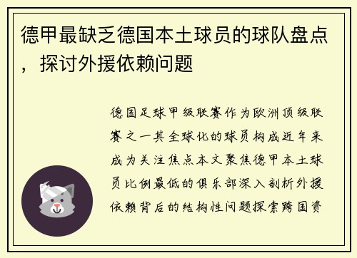 德甲最缺乏德国本土球员的球队盘点，探讨外援依赖问题