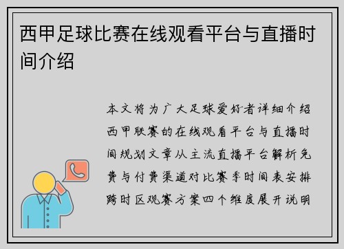 西甲足球比赛在线观看平台与直播时间介绍