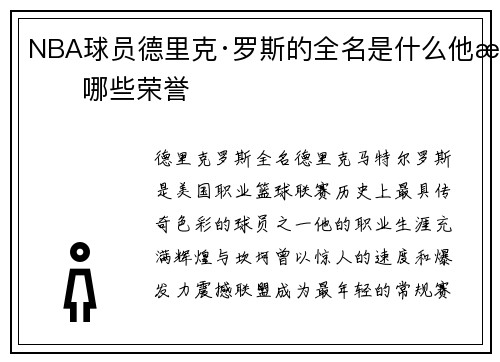 NBA球员德里克·罗斯的全名是什么他有哪些荣誉